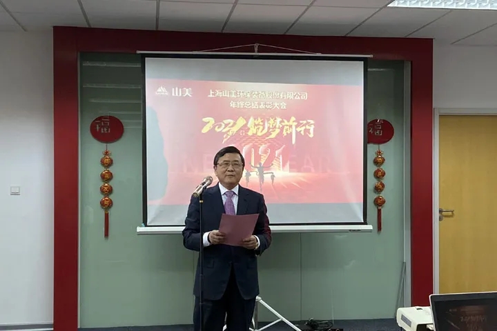 喜訊｜山美集團2020年度評優(yōu)結(jié)果新鮮出爐！